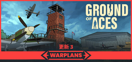 王牌基地（Ground of Aces）免安装中文版下载