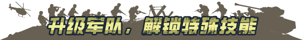 前线:二战突击兵团|兵团突击:现代战争最新版官方中文免费下载-图片9