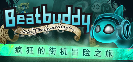 《节奏小子：守护者传说/Beatbuddy: Tale of the Guardians》免安装中文版|迅雷百度云下载