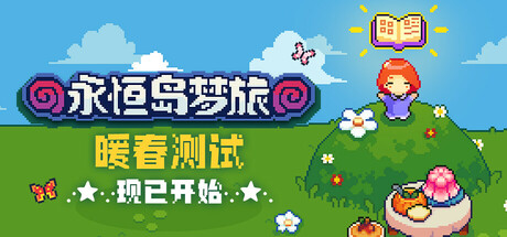 《永恒岛梦旅/小岛生活 Everholm》Build 17898369-官方英/日文|容量1.38GB