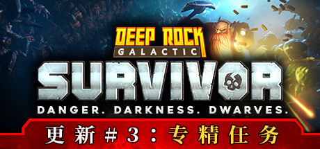 深岩银河 幸存者（Deep Rock Galactic Survivor）v0.3d免安装中文版