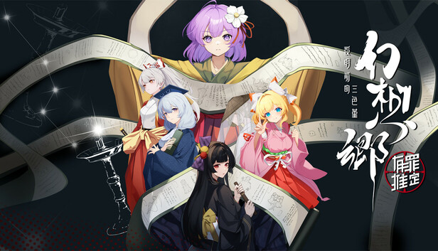 capsule_616x353.jpg 幻想乡:有罪推定~夜明前的三色堇|官方中文版|全DLC完整版|解压即玩