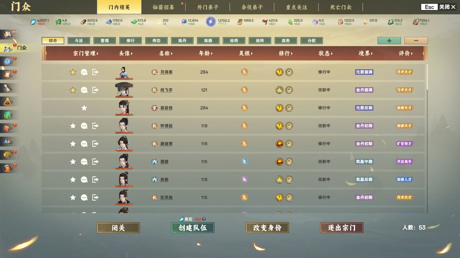 宗门志 screenshot 14
