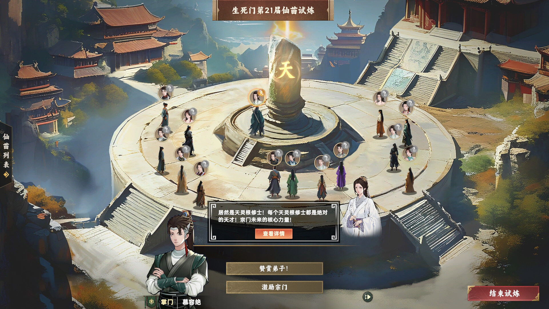 宗门志 screenshot 6