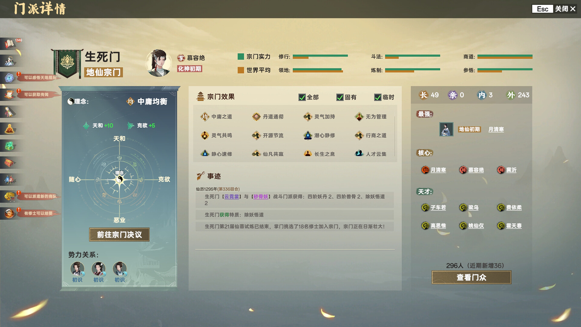 《宗门志(Ascension)》|v0.16.12+修改器|中文|免安装硬盘版 《宗门志(Ascension)》|v0.16.12+修改器|中文|免安装硬盘版