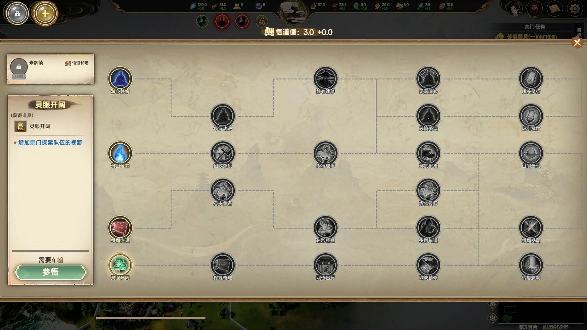 宗门志 screenshot 9