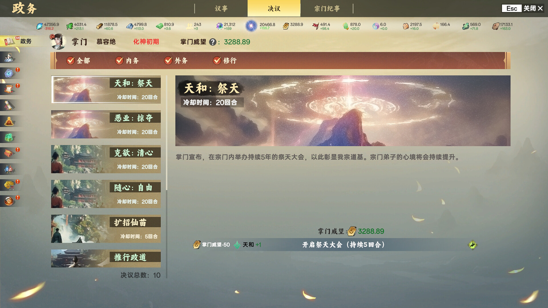 宗门志 screenshot 7