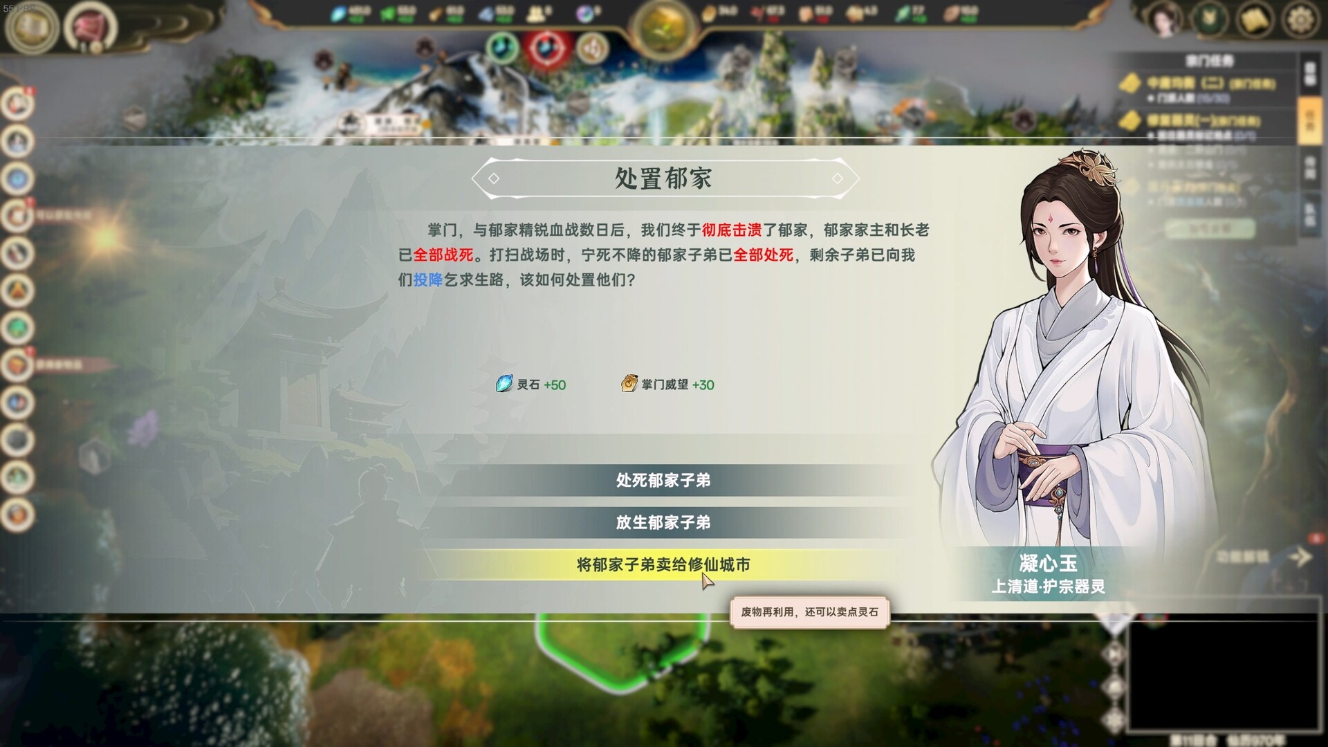 宗门志/Ascension 截图 15