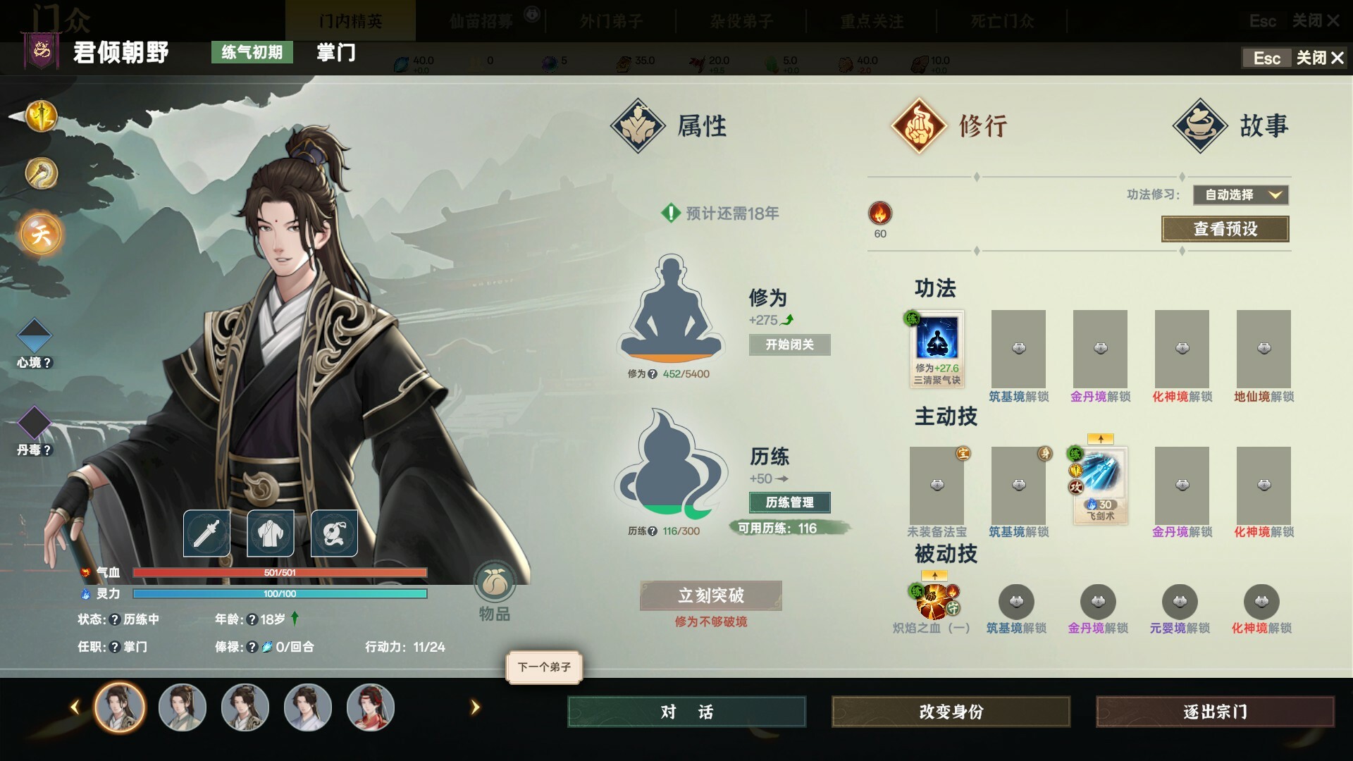 宗门志/Ascension 截图 13