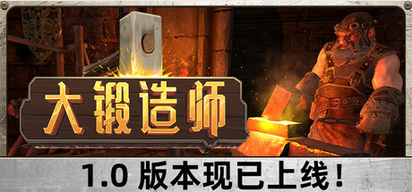《大锻造师 》 Medieval Crafter Blacksmith-未玩VIGAME