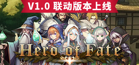命运英雄 | Hero of Fate