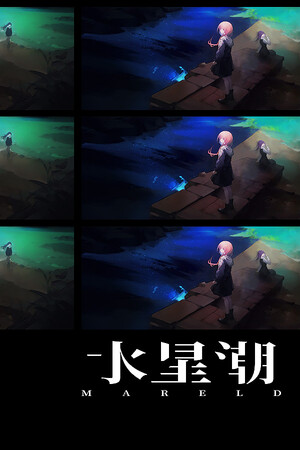 水星潮 | 免安装中文版下载 - 单机岛
