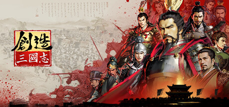 《创造三国志 Three Kingdoms Create》v0.5.16官中简体|容量9.07GB