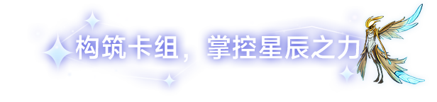 前黄道带|黄道信条最新版官方中文免费下载-图片3