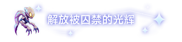 前黄道带|黄道信条最新版官方中文免费下载-图片5