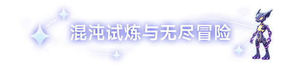 前黄道带|黄道信条最新版官方中文免费下载-图片7