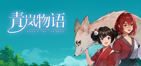 青岚物语（Tales of Seikyu）Build.22884114[中文][8.55G]-极客游戏