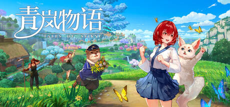 青岚物语 游戏封面