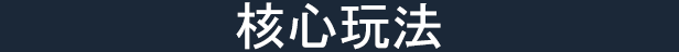 荒野新生|轨界新生最新版官方中文免费下载