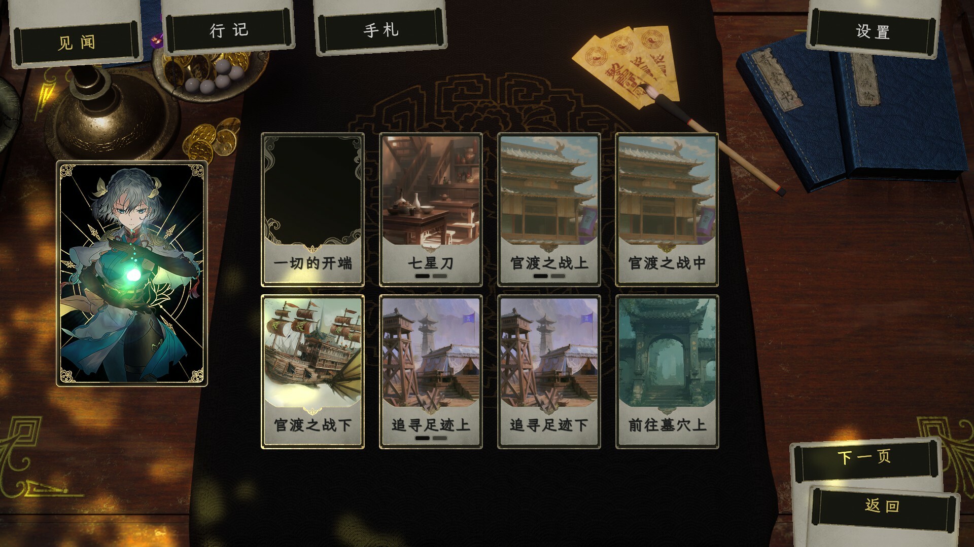 浮生游歌 - 2