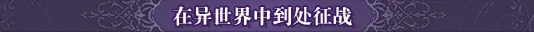 图片[2]-刻印战记2：七圣英雄 | 免安装中文版下载 - 单机岛