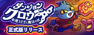 ダンジョンクロウラー幸運ウサギと魔法の爪