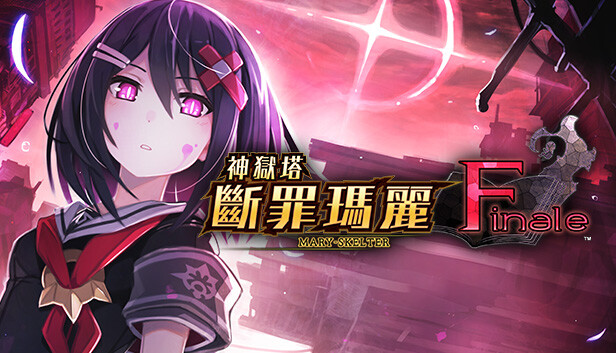 神狱塔 断罪玛丽 Finale|豪华中文|12078002+全DLC(三网盘)