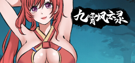 《九霄风云录/Legends Of The Divine Land》中文版-拾艺肆