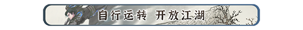 图片[11]-刀剑江湖路/Jianghu Road v1.0.0.16 已修复弹窗steam问题（官中）-无忧免费游戏网