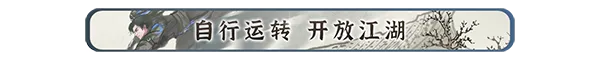 图片[4]-刀剑江湖路 免安装中文版下载|MOD修改器存档 - 单机岛