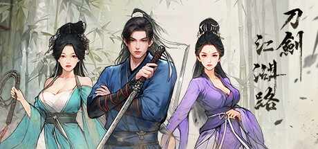 刀剑江湖路学习版 v1.36正式版免费版 豪华免安装整合全DLC-forcegame资源