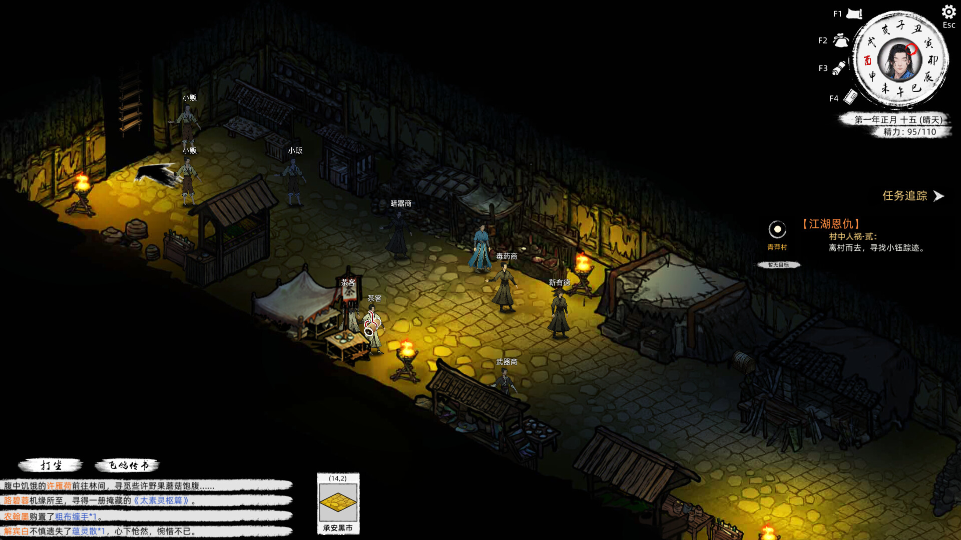 刀剑江湖路/Path of Kung Fu 截图 8