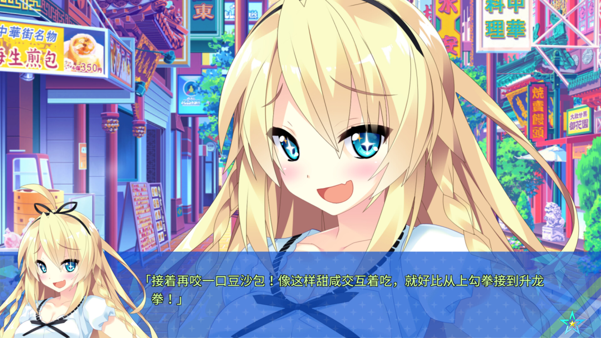 宿星的女朋友/destiny star girlfriend 截图 9