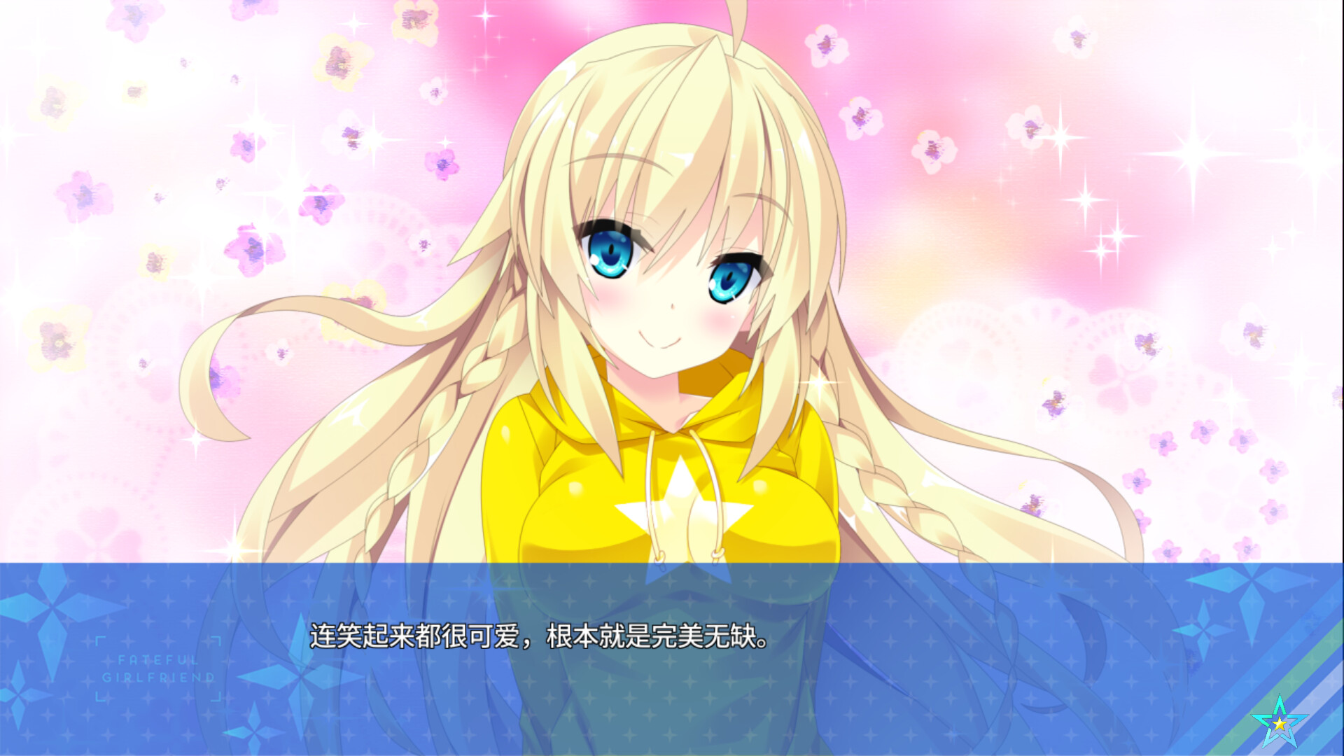 《宿星的女朋友(Destiny Star Girlfriend)》|v1.0.2|中文|免安装硬盘版