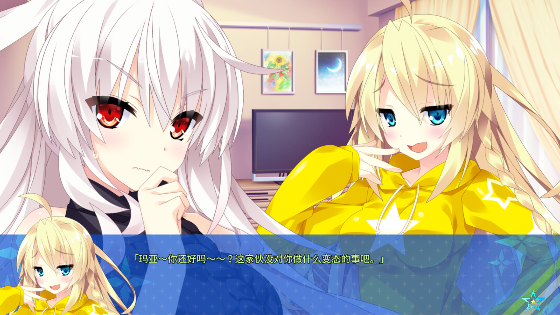 宿星的女朋友2|官方中文|destiny star girlfriend - 12