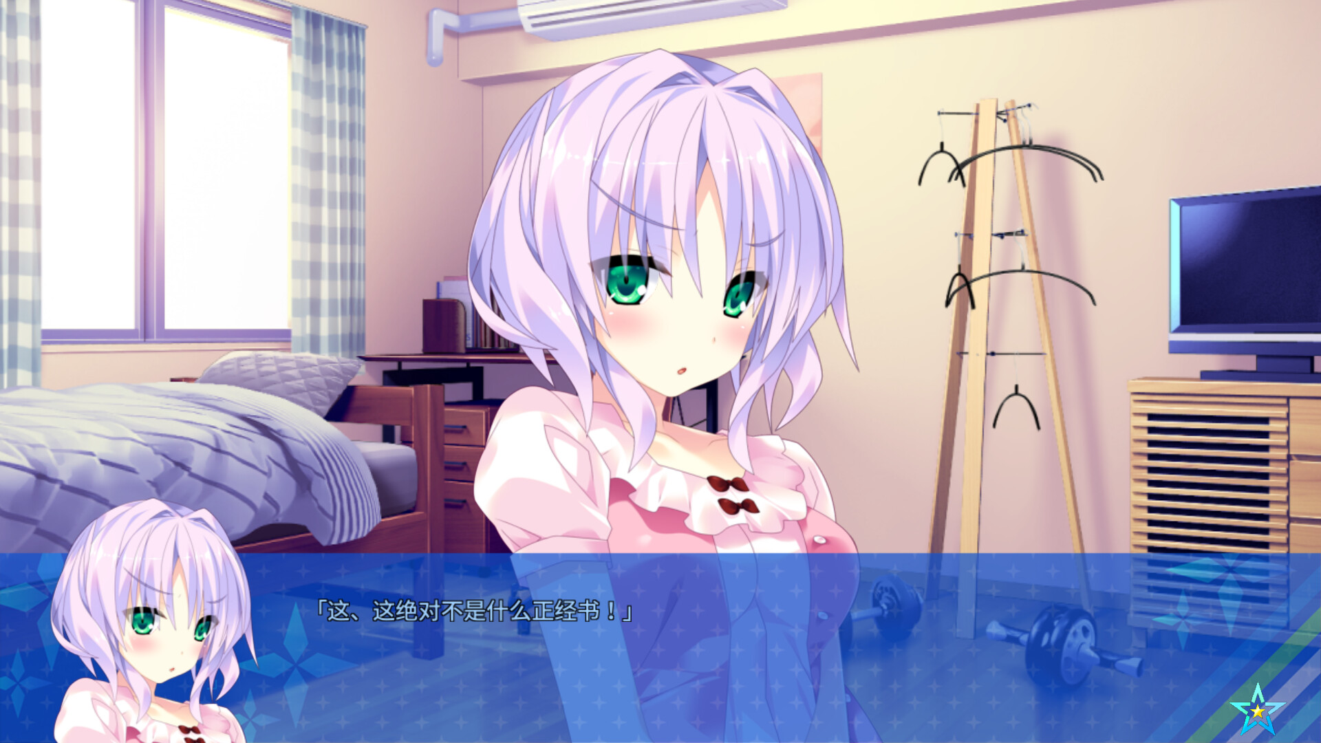 宿星的女朋友2|官方中文|destiny star girlfriend - 3