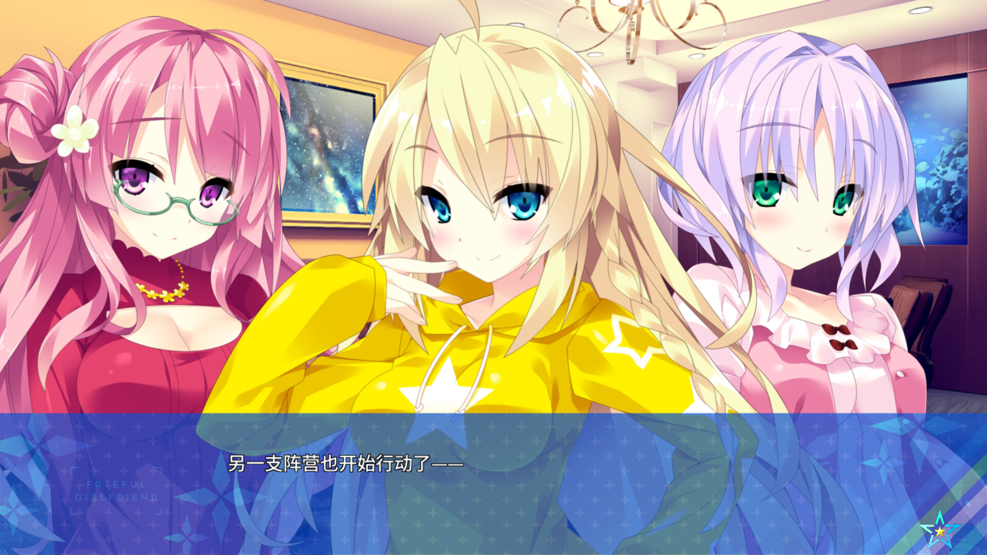 宿星的女朋友2|官方中文|destiny star girlfriend - 7