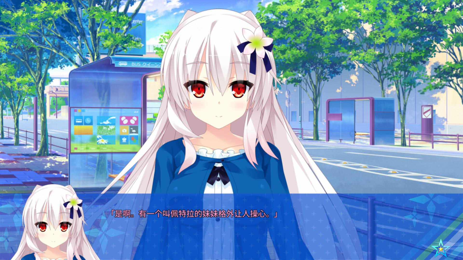 宿星的女朋友2|官方中文|destiny star girlfriend - 8