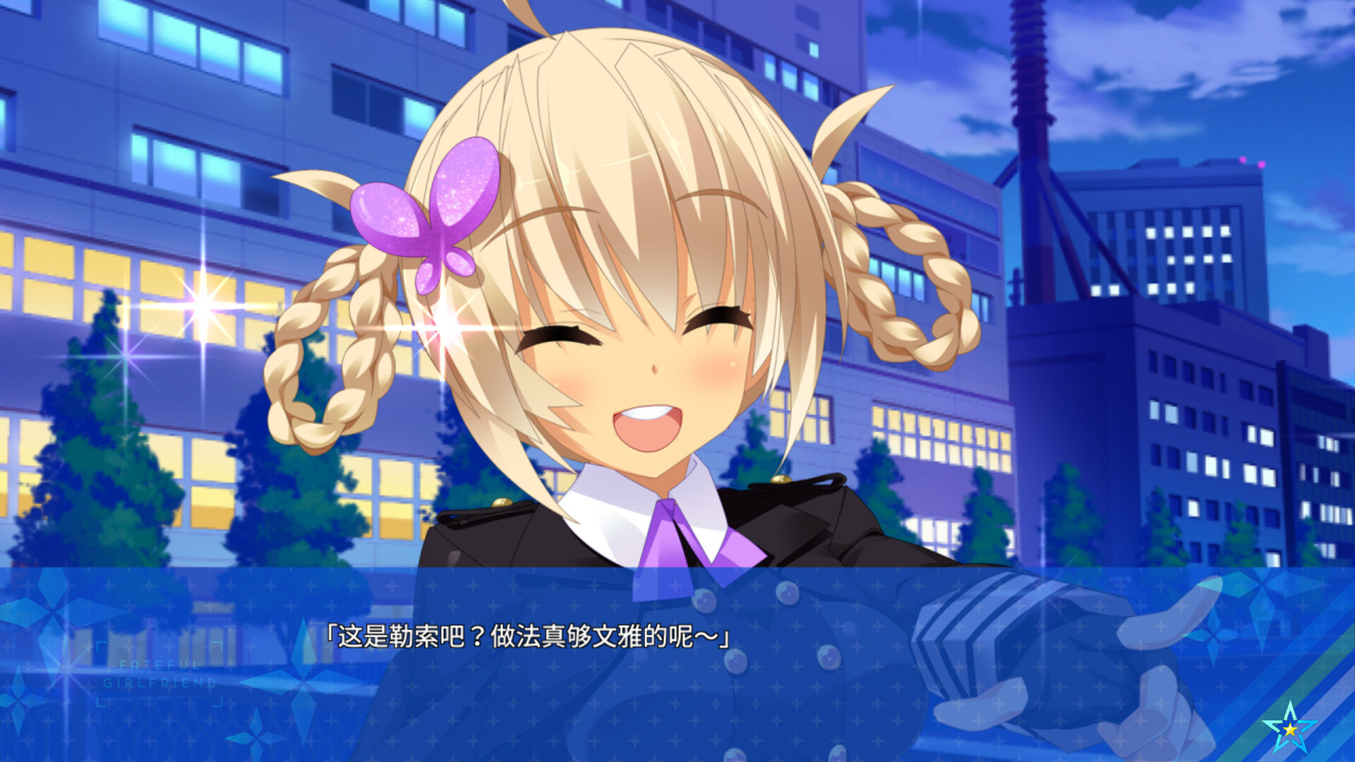 宿星的女朋友2|官方中文|destiny star girlfriend - 6