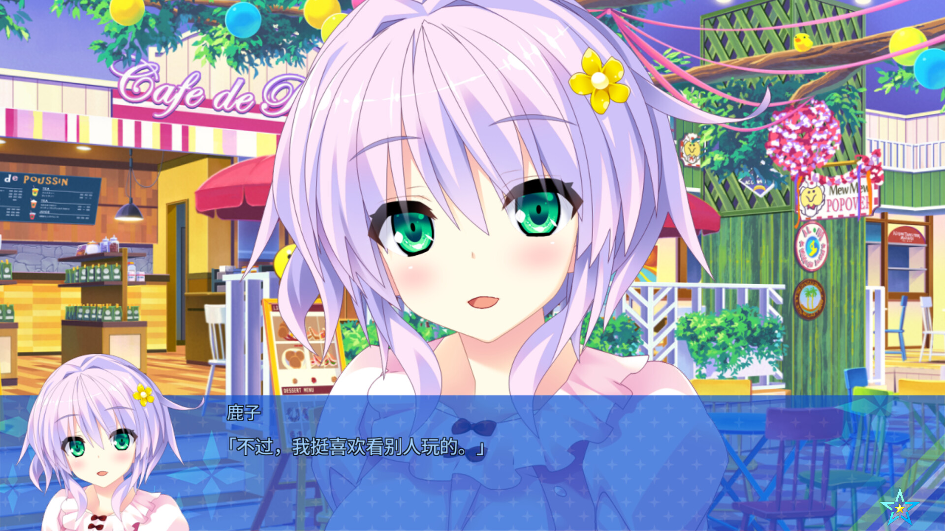 宿星的女朋友3|官方中文|destiny star girlfriend - 11