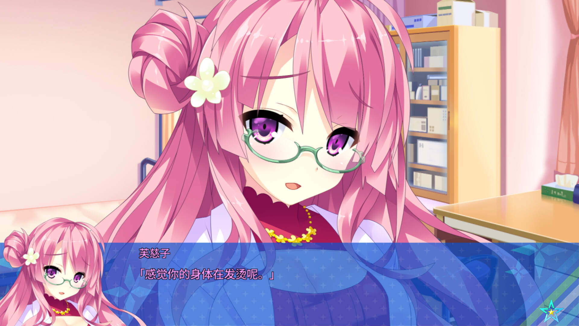 宿星的女朋友3|官方中文|destiny star girlfriend - 10