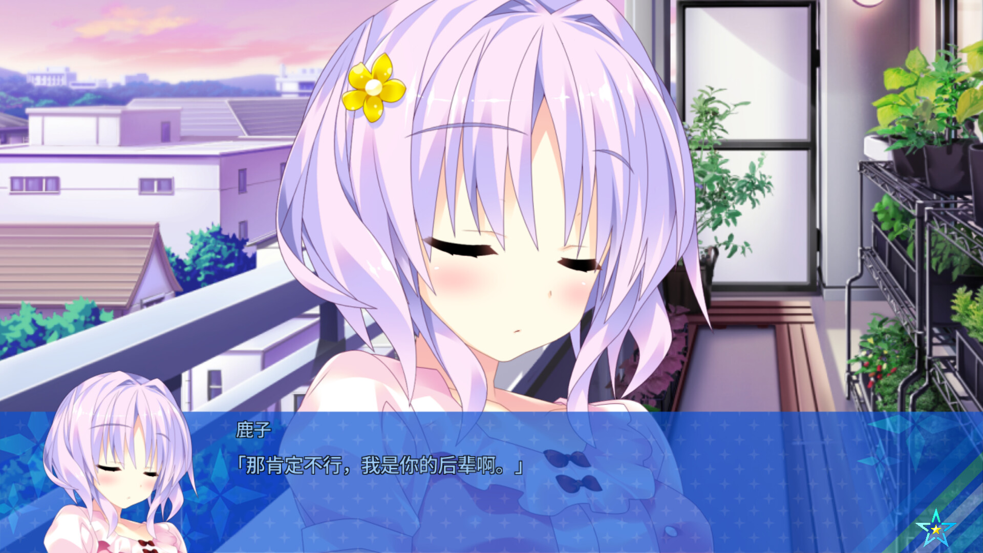 宿星的女朋友3|官方中文|destiny star girlfriend - 13