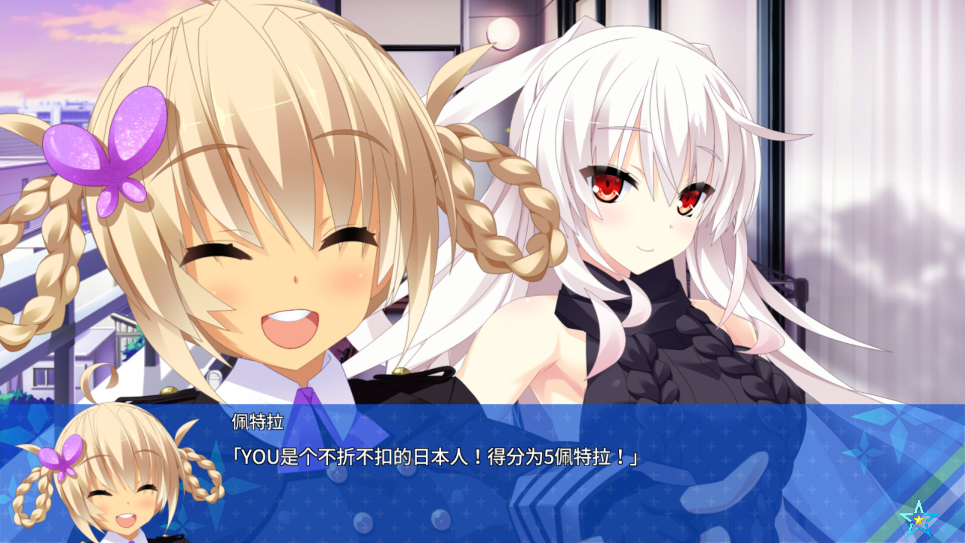 宿星的女朋友3|官方中文|destiny star girlfriend - 3