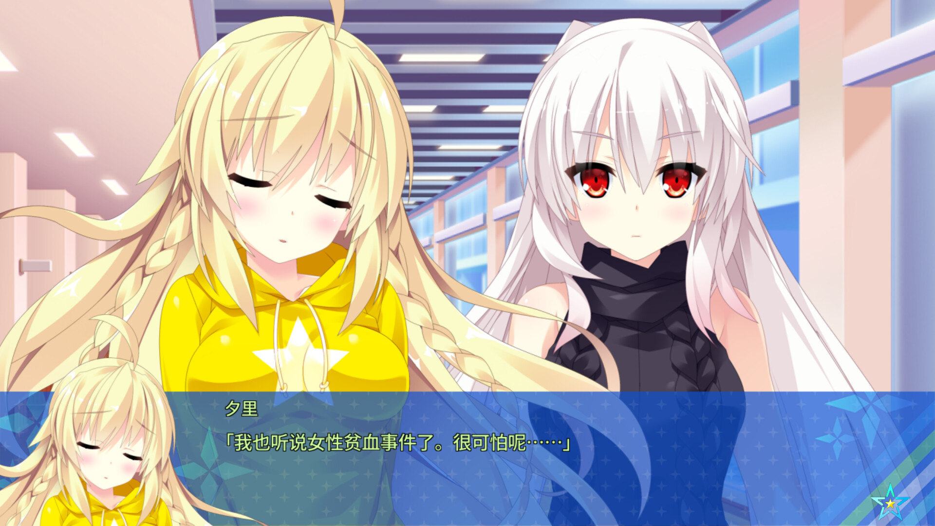 宿星的女朋友3|官方中文|destiny star girlfriend - 8