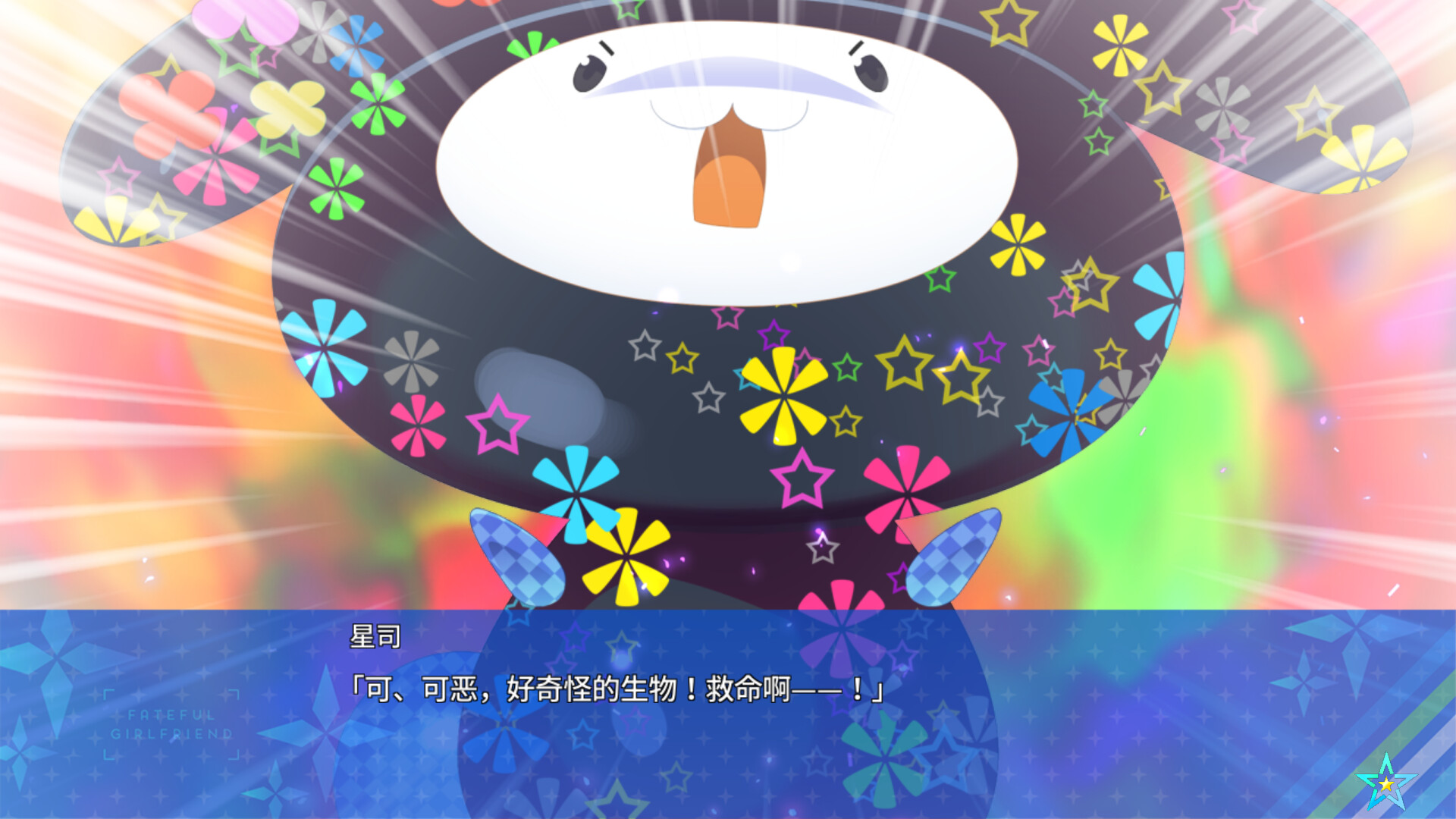 宿星的女朋友3|官方中文|destiny star girlfriend - 5
