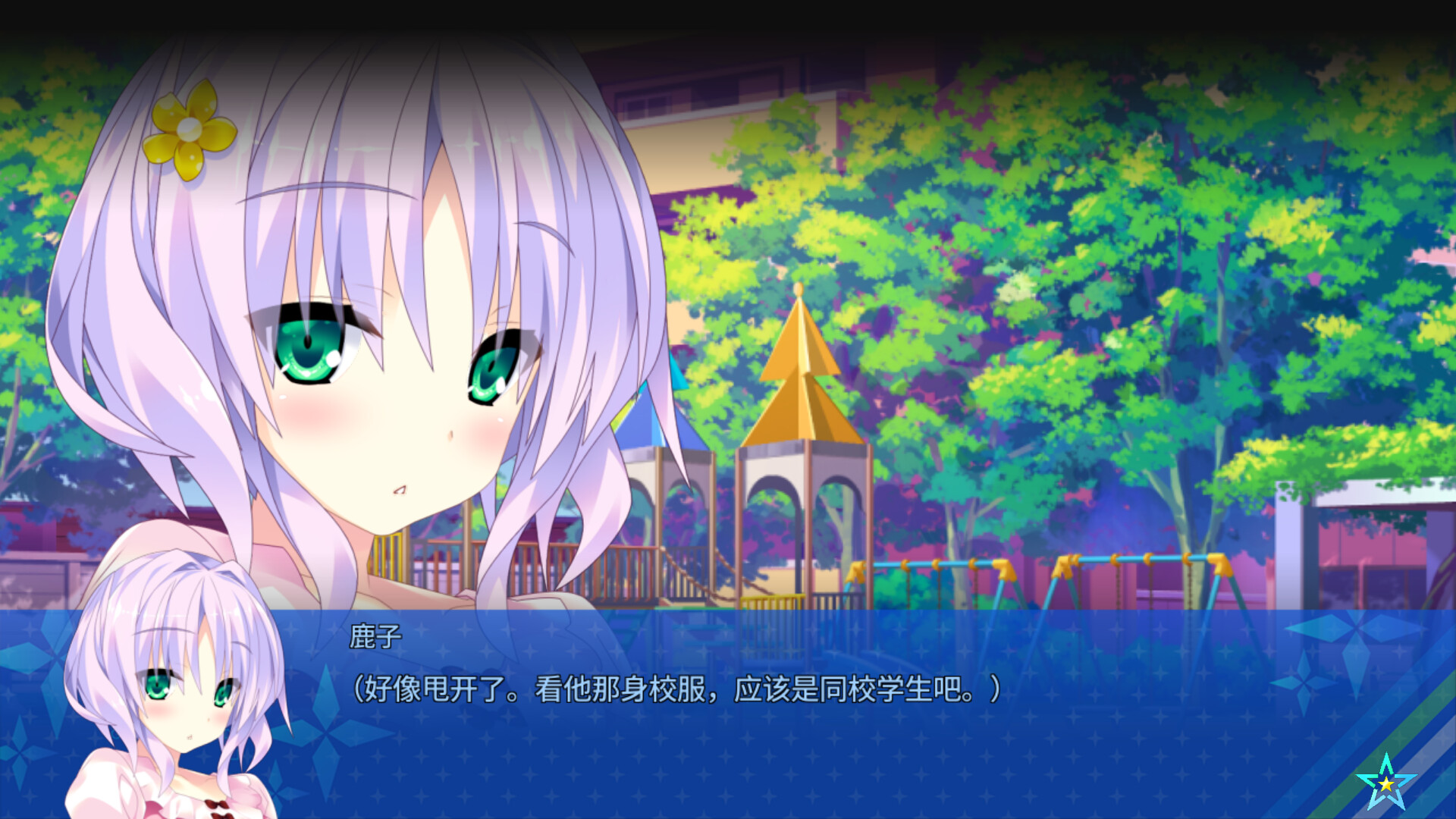 宿星的女朋友3|官方中文|destiny star girlfriend - 6
