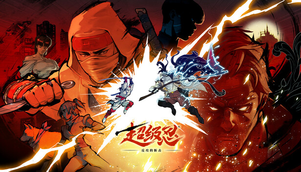 超级忍 反攻的斩击-虚拟机版（SHINOBI: Art of Vengeance HYPERVISOR）免安装版下载