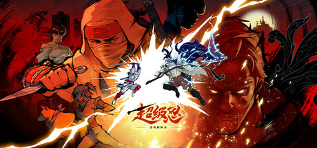 超级忍 反攻的斩击-虚拟机版/SHINOBI: Art of Vengeance HYPERVISOR-鹿星语