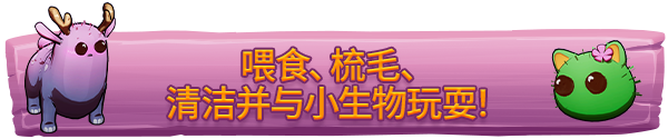 小生物咖啡馆|Critter Café最新版官方中文免费下载-图片8