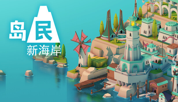 岛民 新海岸 ISLANDERS New Shores | 官方中文 | Build.19188000+全DLC | 百度网盘下载 | 解压即玩